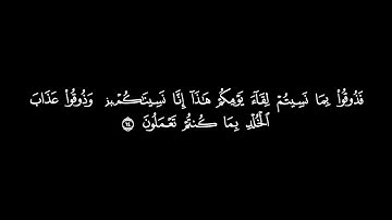 كروما ايات قرانية محمد رشاد الشريف | سورة السجدة كاملة شاشة سوداء كرومات قرآن كريم