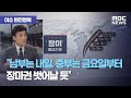 [이슈 완전정복] "남부는 내일. 중부는 금요일부터 장마권 벗어날 듯", 날씨 오보 논란? "정확한 지점과 …