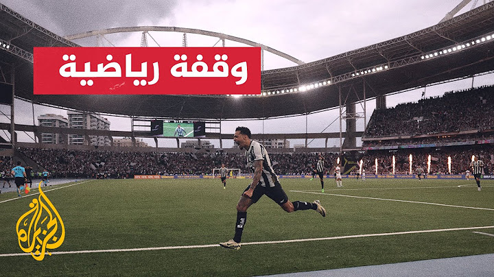 كأس القارات للأندية.. بوتافوغو يواجه باتشوكا في ربع النهائي على ملعب 974