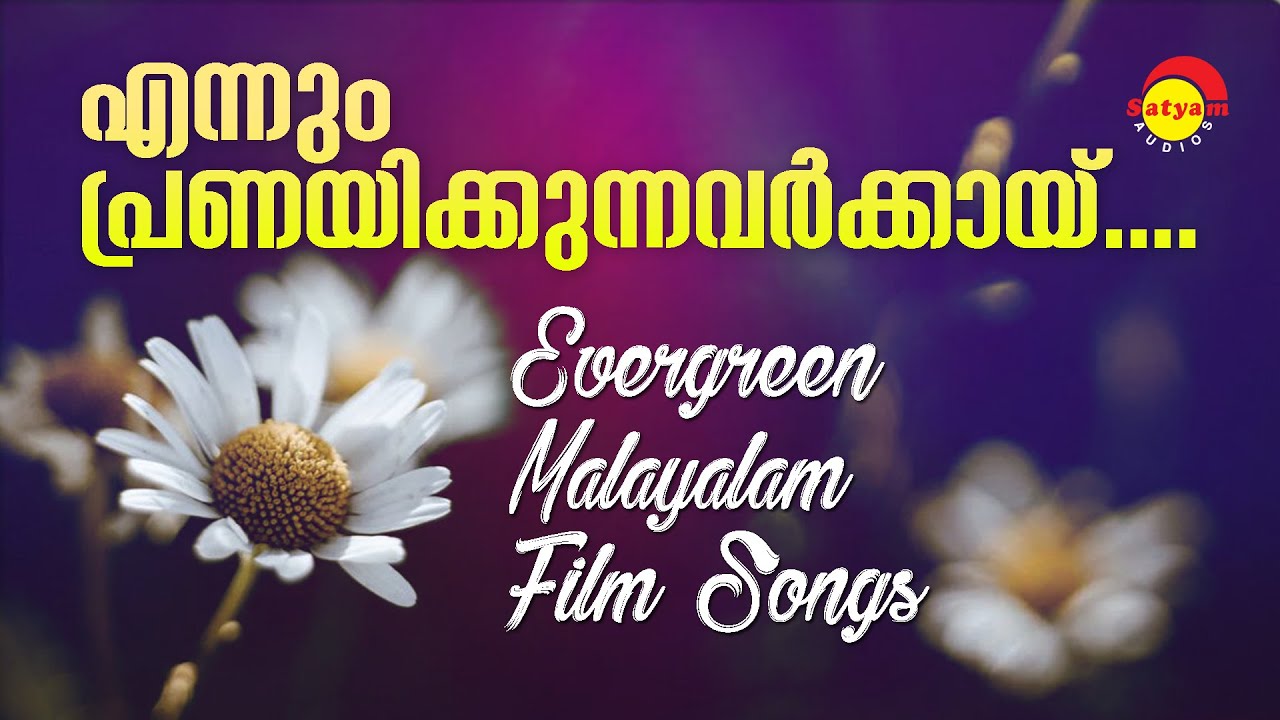    Evergreen Malayalam Film Songs  Satyam Audios