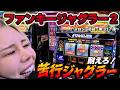 【ジャグラー】過去データから台選び不可!? 台選びを勘に頼った結果!!「るり嬢のスロジョ日記～第317話～」[スロット・パチスロ] #ファンキージャグラー2 #ジャグラー