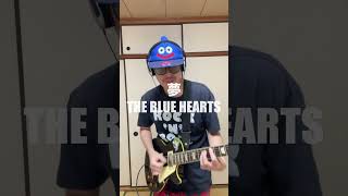 夢 / THE BLUE HEARTS 弾いてみた♪ ギターカバー #弾いてみた #ブルーハーツ #THEBLUEHEARTS 坂本でございます。