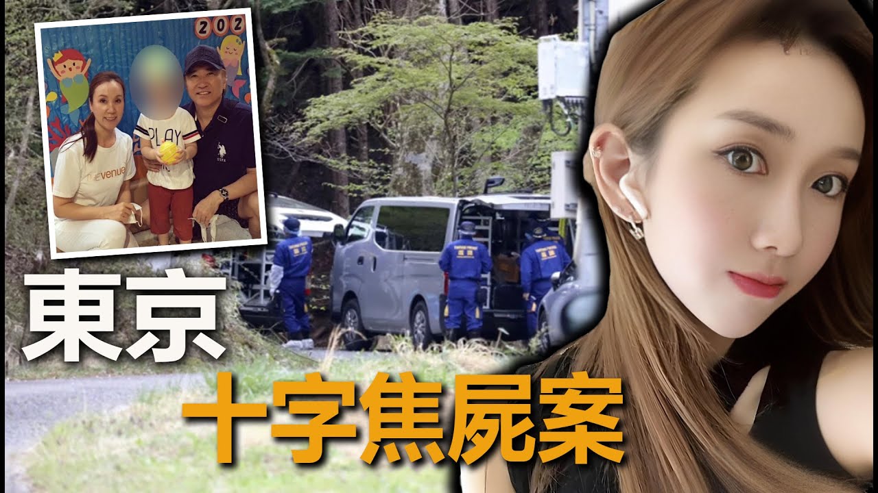 東京十字焦屍案，華裔富商夫婦慘死，幕後黑手竟讓警方都出乎意料#犯罪#案件#真實事件