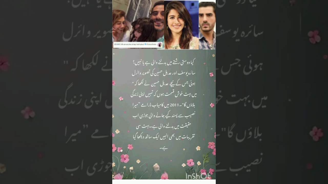 Saira Yousuf & Adeel Hussain – Friendship Turning Into Love? 💕