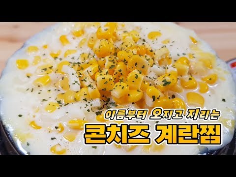 치즈계란찜