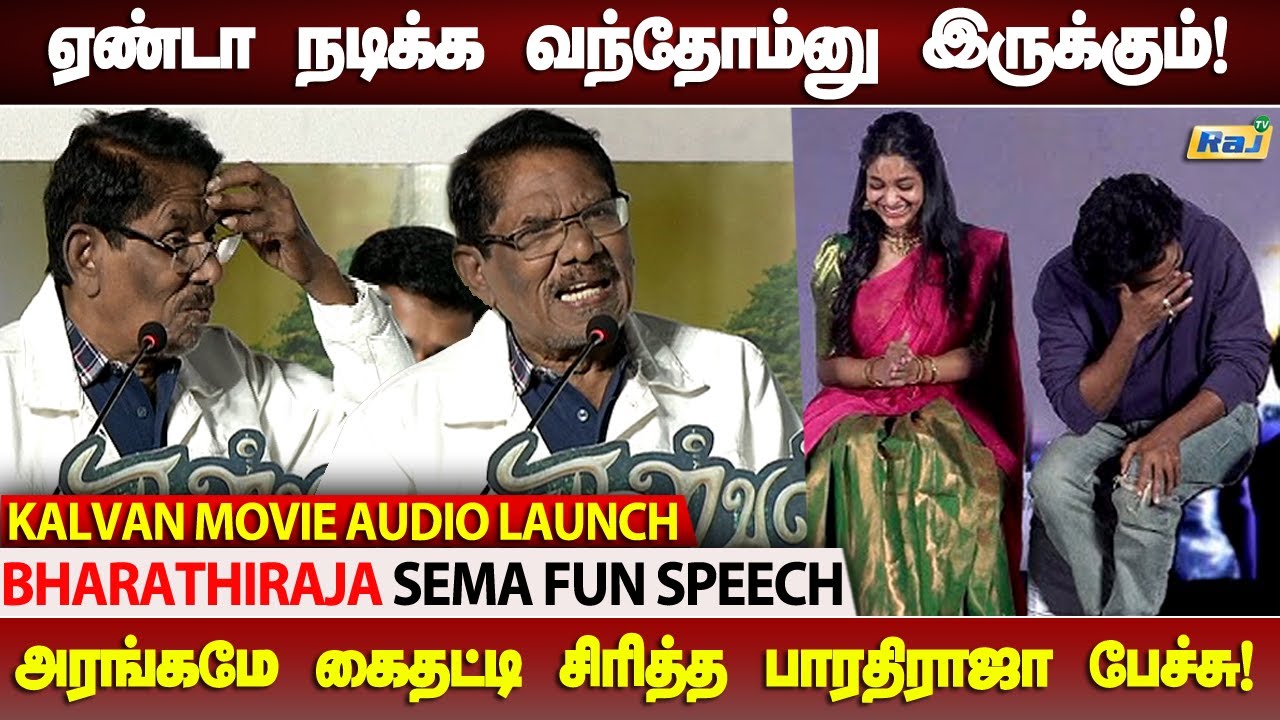 Ivanaவை திட்டிட்டேன்❤️! - Bharathiraja Ultimate கலாய் Speech at Kalvan Movie Audio Launch | Raj Tv