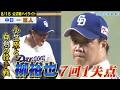 柳裕也対小笠原慎之介 意地と意地がぶつかり合う白熱の投手戦!【8月16日巨人戦ハイライト】