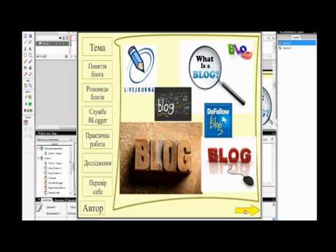 Робота в Flash (Розробка презентації)