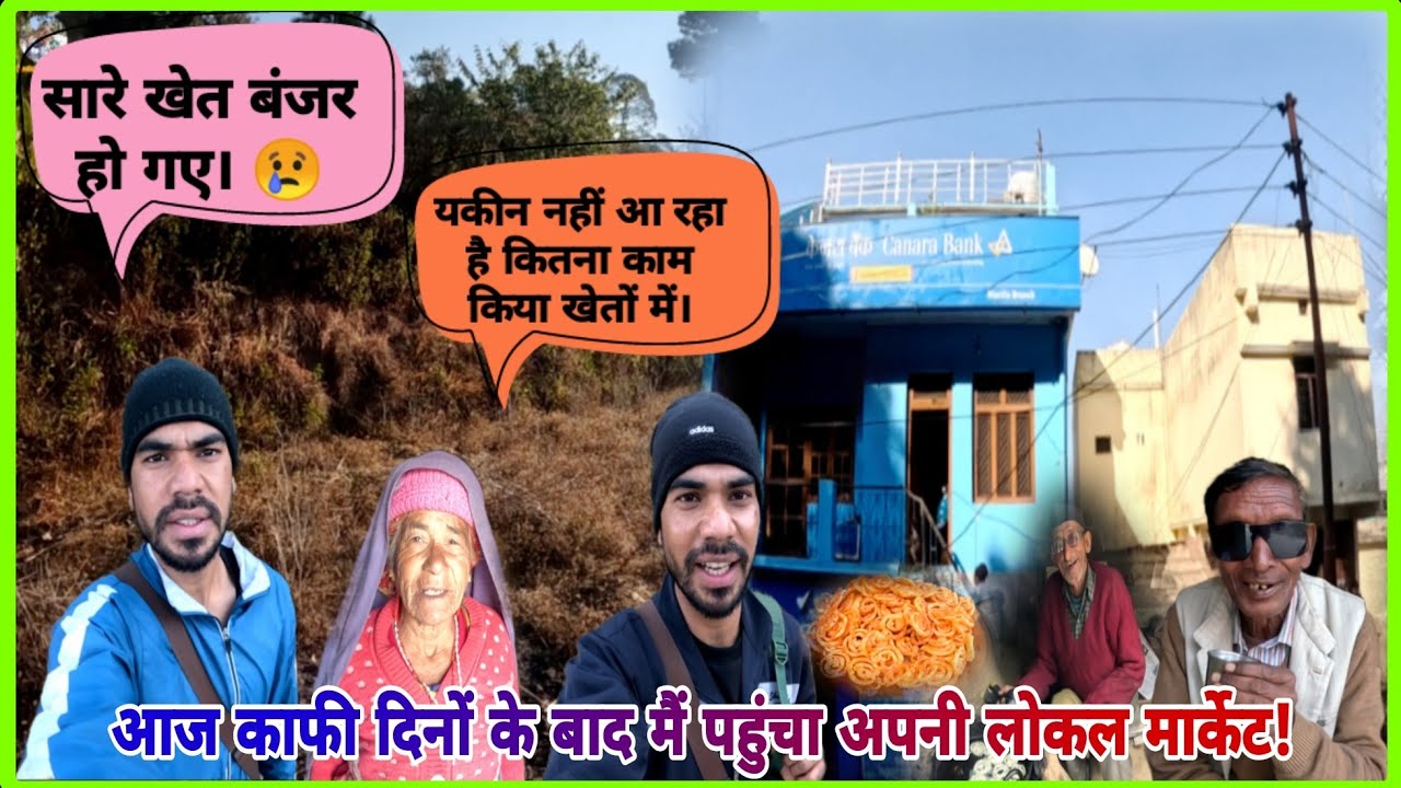 आज अपने गांव के खेतों का भ्रमण!