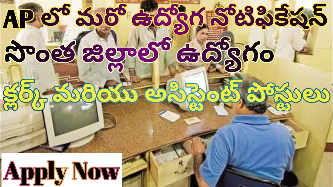 AP Government job notification 2022 | Dccb | Bank Recruitment 2022