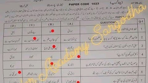 solved Mcqs 9th Urdu Sargodha board group 1 paper 2024 9th class urdu paper first time 2024