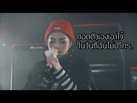 WONDERFRAME- กลั้นใจ (Breath) (YouTube Music Sessions)