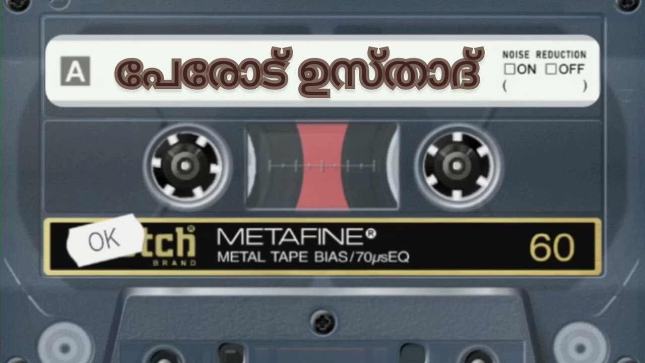 Old Speech | Perod Usthad | മരണത്തിലേക്കുള്ള യാത്ര | പേരോട് ഉസ്താദ്