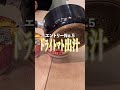 カップ麺の出汁を変えたら美味いのか?②