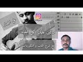 شرح اغنية سائلين عليك كل العباد علي الجيتار بالتاب و الكوردات 