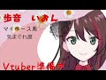 Vtuber準備中につき自己紹介動画