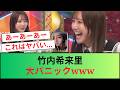 【日向坂46】竹内希来里、大パニック の動画、YouTube動画。