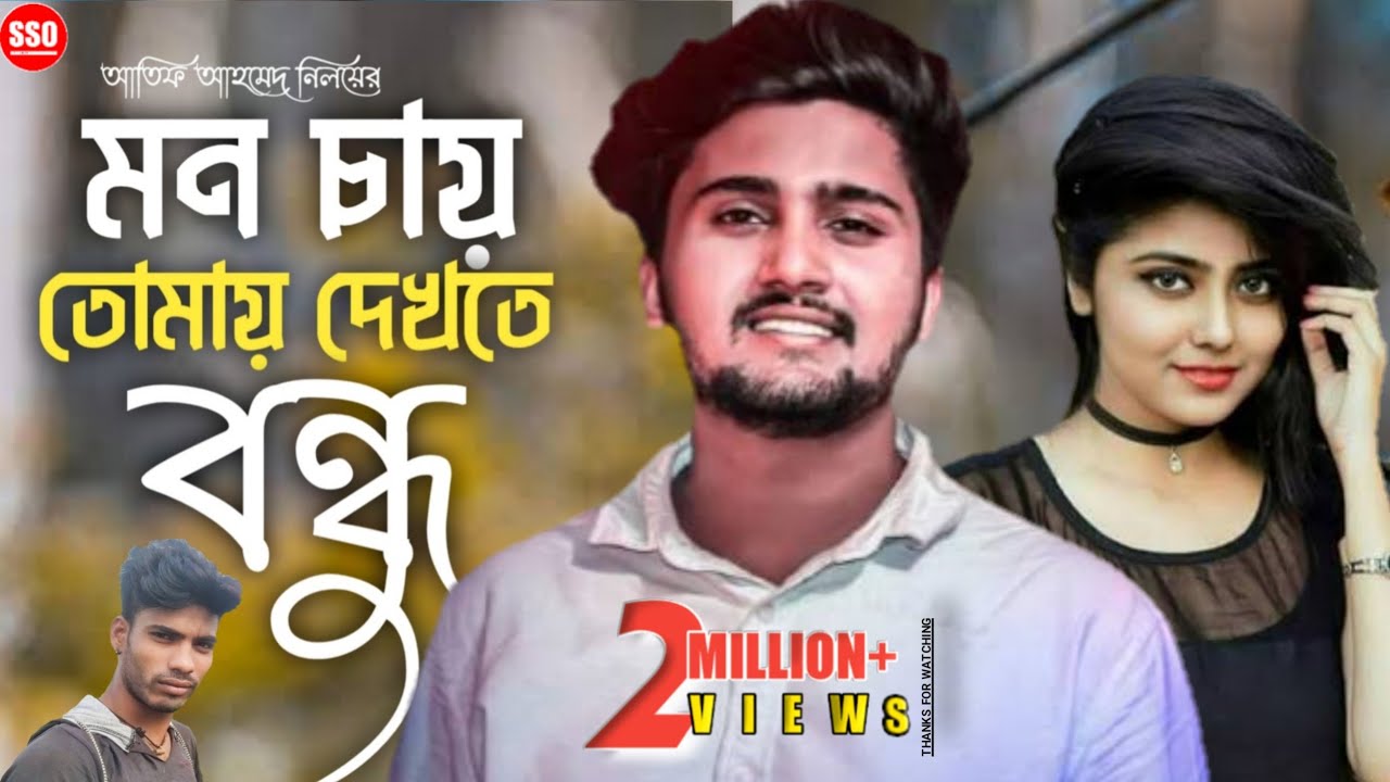 Mon Chai Tomay Dekhte Bondhu Tumi Onek Dure | Atif Ahmed Niloy | Bangla New Sad Song 2022