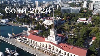 Сочи лето 2020