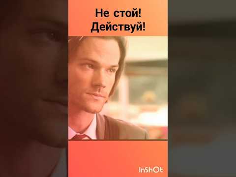 Кто прав? Нарезка #смешное #нарезки #кино #сериал #сверхъестественное