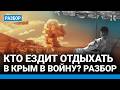 Крым пик туристического сезона на фоне обстрелов Зачем россияне рискуют жизнью Крым пик туристического сезона на фоне обстрелов Зачем россияне рискуют жизнью