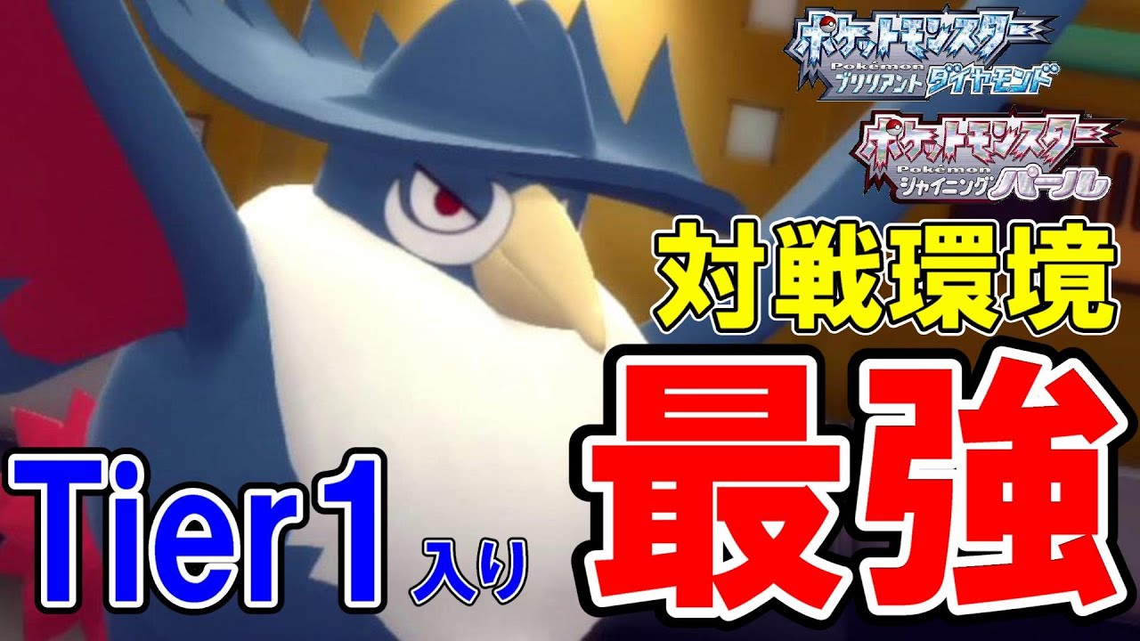 ダイパ対戦環境tier１入り間違いなし ラティオスキノガッサを対策できるドンカラスがガチで最強すぎた件ｗｗｗ ポケモンbdsp Youtube