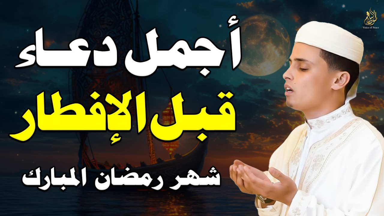 دعاء قبل الافطار, دعاء الصائم قبل الافطار الذي اذا قولته استجابه الله .. لا تحرم نفسك من اجره !