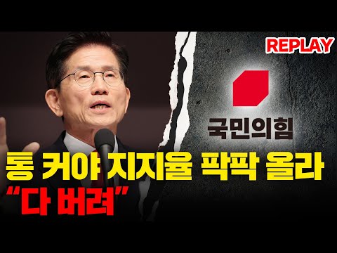 [📣Replay] &amp;quot;모든 걸 다 버리겠다고 해야 이기고 국민 감동 만들어내&amp;quot; | 5월 8일 (목) 정치시그널