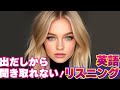 【英語リスニング】出だし聞き取りにくいトレーニング 07
