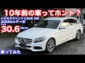 [W205初乗り]ベンツC200ステーションワゴン2000ccガソリンターボ試乗動画