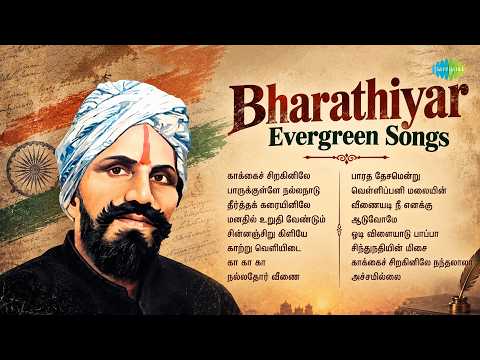 Bharathiyar Evergreen Songs | காக்கைச் சிறகினிலே | பாருக்குள்ளே நல்லநாடு | தீர்த்தக் கரையினிலே