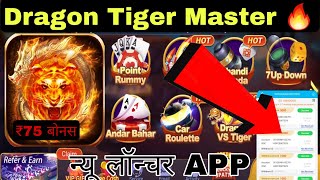 Dragon Vs Tiger Game  Se Paise Kaise kamaye 🤑| Dragon Tiger Master Withdrawal New Rummy Earning App screenshot 1