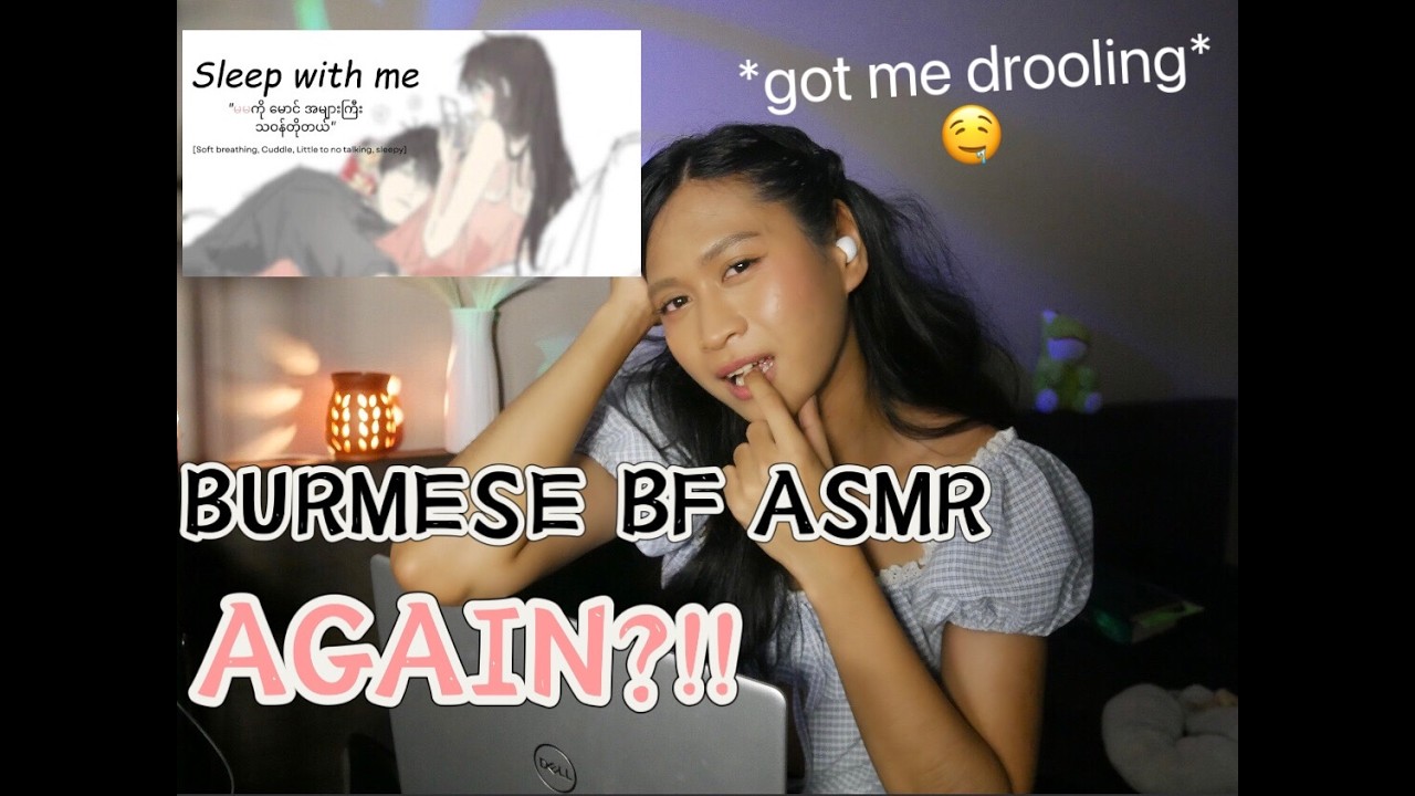 Boyfriend ASMRတွေကို မြန်မာလိုကြီးကောင်းပါ့မလားဆို အကောင်းလွန်လို့ပိုနီမတို့ အမျော့သားကျန်ခဲ့ရပြီ😞🫶🏻