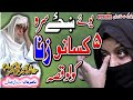 يوے ښځے سره پنځه کسانو زنا MOLANA BIJLIGAR R A يوے ښځے سره پنځه کسانو زنا MOLANA BIJLIGAR R A