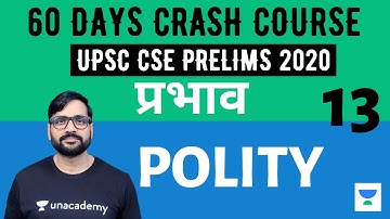 प्रभाव - 60 Days Crash Course for UPSC CSE Prelims 2020 (Hindi) | Polity - 13 | Sunil Singh