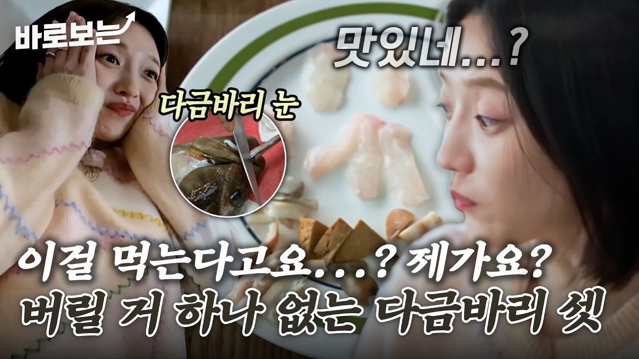 '나 특수 부위 좋아하네...?' 없어서 못 먹는다는 초특급으로 귀한 다금바리 눈알｜#바로보는전현무계획3