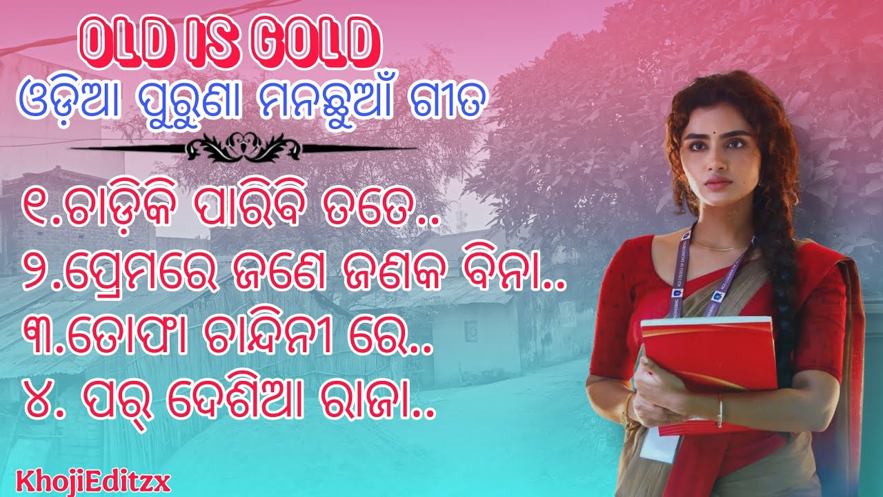 Odia Hits Collection Songs || Odia Nonstop Song || Odia Old Album Songs || old is gold song