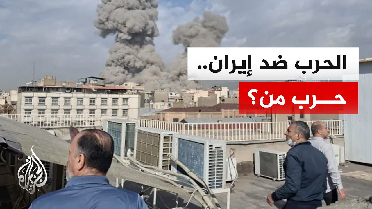 لا حظّ للعرب منها غير تداعياتها.. الحرب ضد إيران أوثق صلة بمصالح إسرائيل منها بمصالح أمريكا