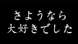今までありがとう脂質。大好きでした・・また会う日まで