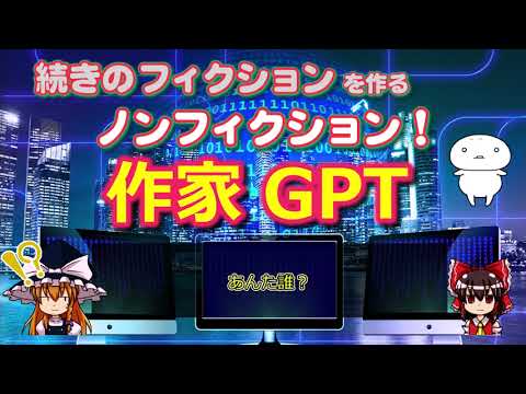 【作家GPT】ChatGPTさんによる短編小説の続編を作成する動画【プロンプト公開】（小説はフィクションです）