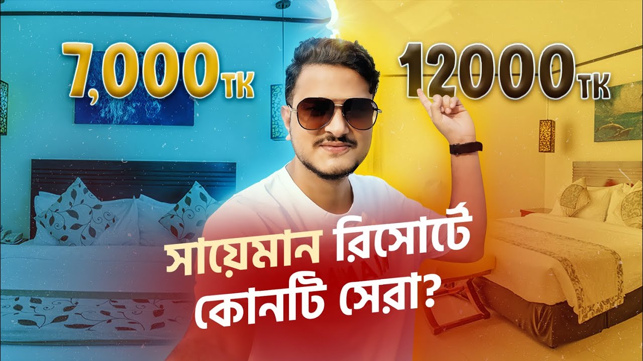 কক্সবাজারে 7,000 Tk vs 12,000 Tk Room | Brutally Honest Review of Sayeman Beach Resort