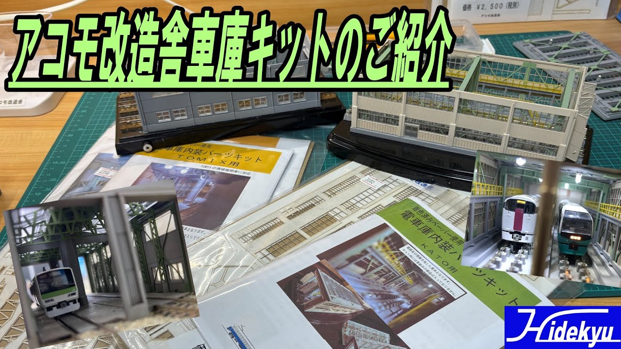 Introducing the Accommodated Garage Kit (for Tomix and KATO) - YouTube