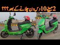 CM Punjab Maryam Nawaz Green Bike After Using 2 Months Review #greenbike #maryamnawaz #msjaguar