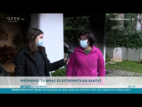 Εμπρησμοί το βράδυ σε αυτοκίνητα και κάδους | Τώρα ό,τι συμβαίνει 16/1/2022 | OPEN TV