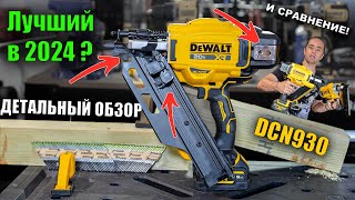 Лучший нейлер 2024? DeWALT DCN930