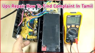How To Repair Computer UPS - In Tamil
