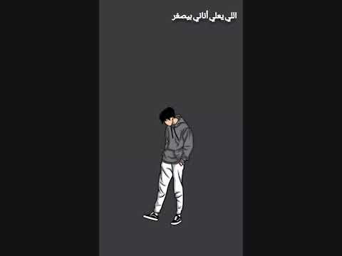الي يعلي اناني بيصغر اغاني الي يعلي اناني بيصغر صوت جميل لايك اشتراك بالقناه ليصلك كل جديد