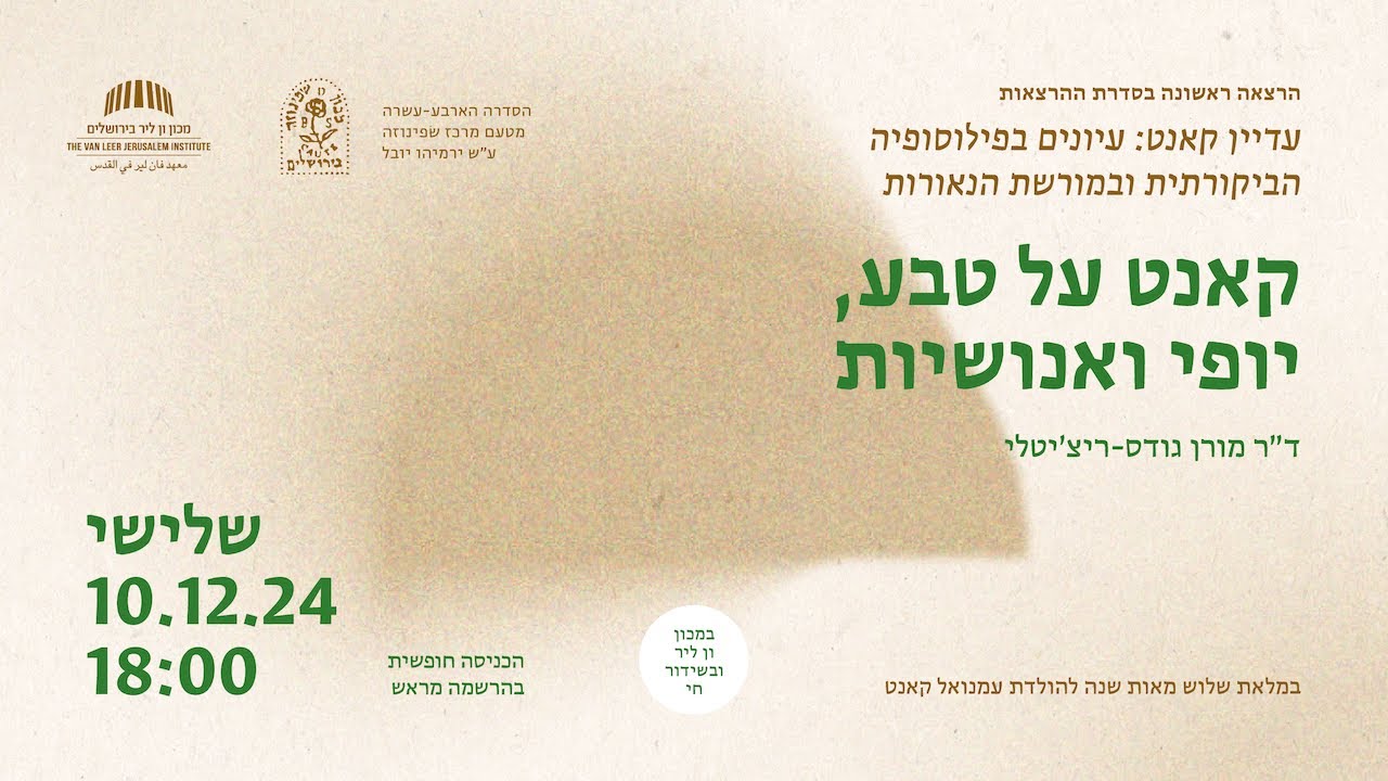 קאנט על טבע, יופי ואנושיות | עדיין קאנט: עיונים בפילוסופיה הביקורתית ובמורשת הנאורות