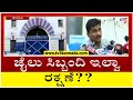 Belagavi hindalga jail      tv5 kannada