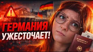 Срочные новости Германии 2026 🇩🇪 контроль границ, пособия, статус мигрантов
